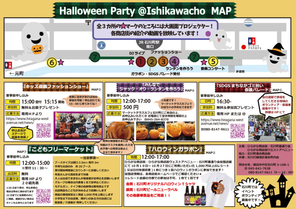 石川町ハロウィンパーティ 2024 – 楽しいイベントが盛りだくさん！