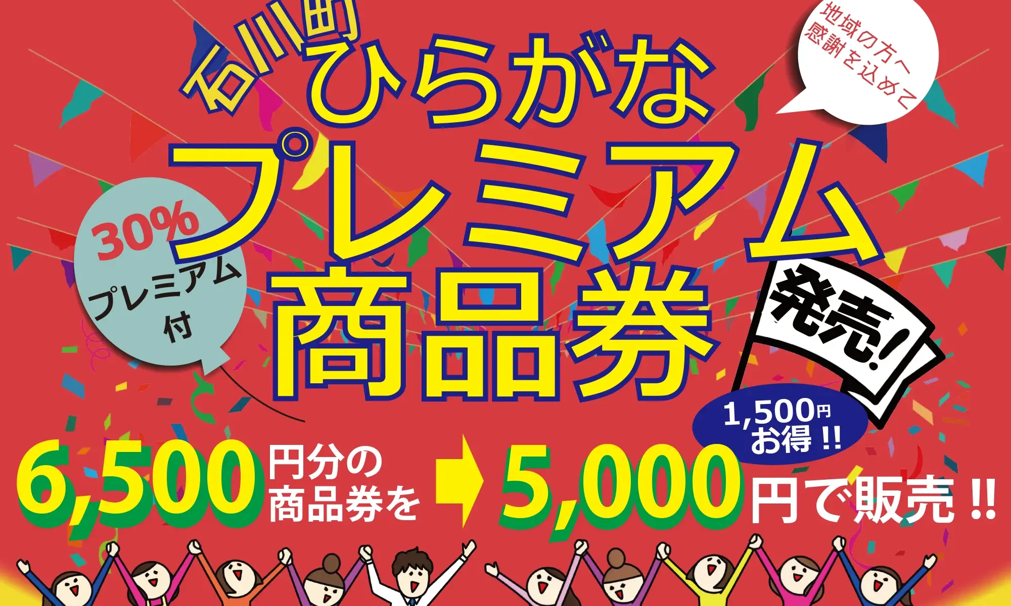 ひらがな商店街ウェストアベニューでプレミアム商品券を活用しよう！